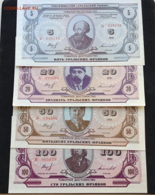Уральские Франки пресс , номинал 5,20,50,100 по фиксу - image