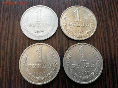 1 рубль 1964, 1989, 1990, 1991 М до 13.05.2018 г. №2 - IMG_20180509_154200