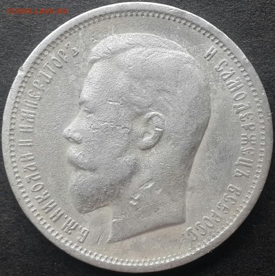 50 копеек 1911г.Оценка - 20180509_150130-1