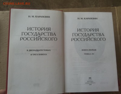 Карамзин История государства Российского 2005 г до 14 мая - карамзин 1 2