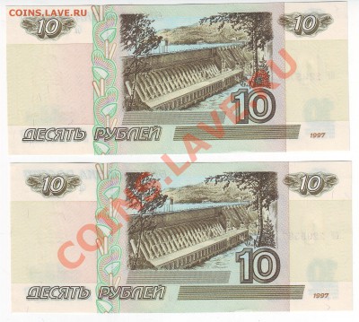 10 рублей 1997 года(Пресс) 2 шт - до 22.04. в 22-00 мск - 3-586-587-00