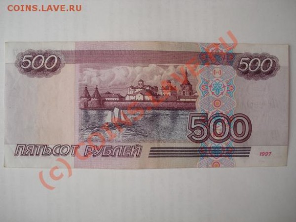 Бона 500р без мод 1997 - 500р..JPG