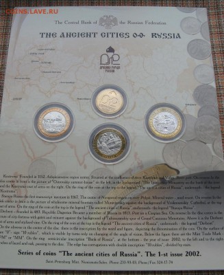 Офиц. набор Древние города России, Выпуск 1, до 14.05 22-00 - dgr-set-1-5