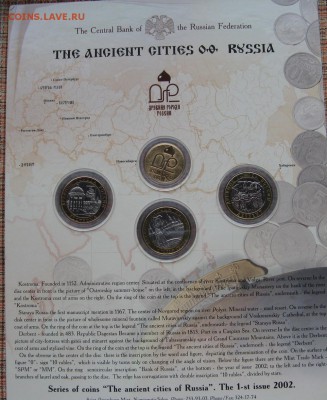 Офиц. набор Древние города России, Выпуск 1, до 14.05 22-00 - dgr-set-1-4