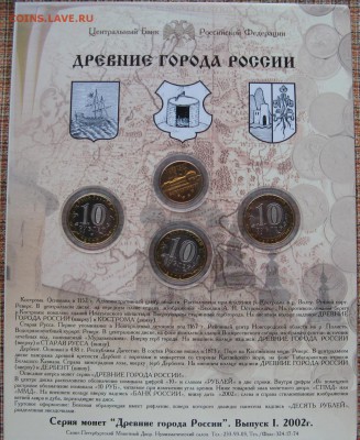 Офиц. набор Древние города России, Выпуск 1, до 14.05 22-00 - dgr-set-1-3