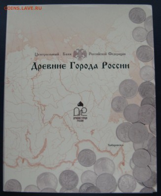 Офиц. набор Древние города России, Выпуск 1, до 14.05 22-00 - dgr-set-1-1