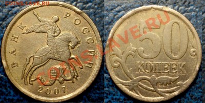 50коп. 2007г. Непрочекан или брак заготовки? - DSC06343.JPG