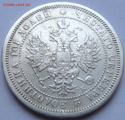 Полтина 1860 - 70077398