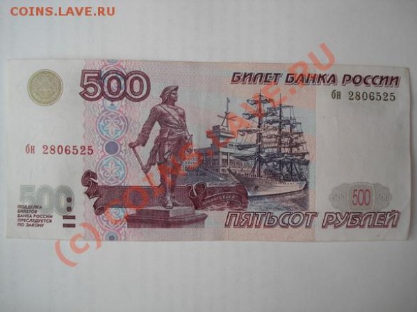Бона 500р без мод 1997 - 500р.JPG
