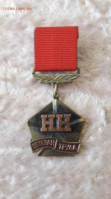 Нагрудный знак "ветеран труда НК" тяжелый! до 12.05 - 3