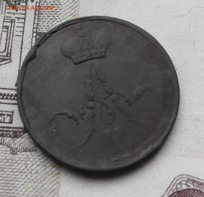 денежка 1859г. до 14.05.18 22.00 - 2018509152852 (900x871)