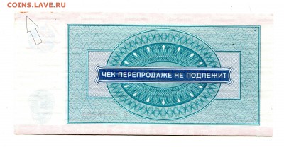 5 рублей 1976, Внешпосылторг для военной торговли. 3 чека. - IMG_272