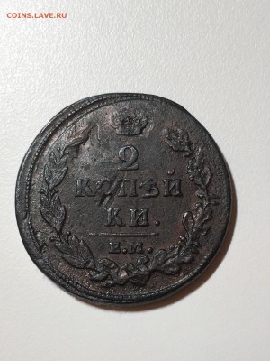 2 копейки 1811 года ЕМНМ. До 22:00 15.05.18 - B0EB893E-513B-4525-B9BB-03F1CDAA03AB