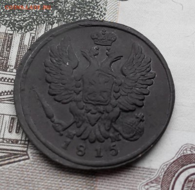 1 копейка 1815ем нм R1 Предпродажная оценка - 1к18а (900x877)