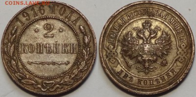 2 копейки 1916 до 14.05.18 в 22.00 - 2 коп 1916 - 08.04.16