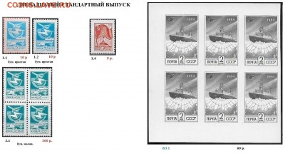 СССР 1961-1991. ФИКС. Отдельные марки стандартных выпусков - 1976-1991 Двенадцатый стандарт. ФИКС.JPG