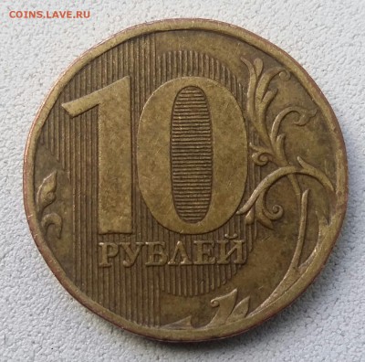 10 рублей 2010 ммд определение. - 2018-05-09 17.02.30