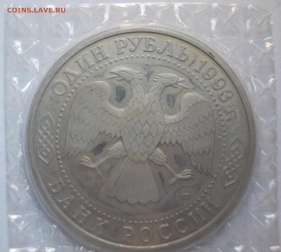 1 руб. Тургенев пруф в запайке (2) до 14.05.2018 - DSCN0010.JPG