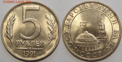5 рублей 1991 ММД штемпельные до 14.05.18 в 22.00 - 5 руб 1991 ММД -!-03.05.18 2