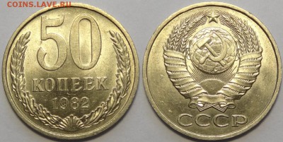 50 копеек 1982 штемпельные до 14.05.18 в 22.00 - 50 коп 1982 -!-03.05.18