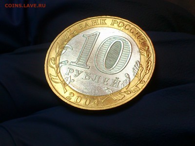 Бим 10 рублей "Дмитров" 2004г. (AU-UNC) - до 12 мая - 09.JPG