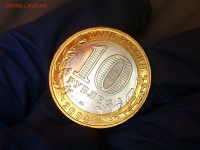 Бим 10 рублей "Дмитров" 2004г. (AU-UNC) - до 12 мая - 07.JPG