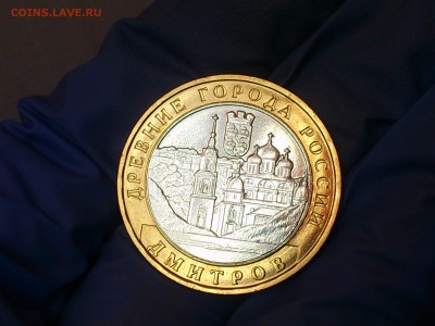 Бим 10 рублей "Дмитров" 2004г. (AU-UNC) - до 12 мая - 03.JPG