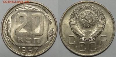 20 копеек 1957 штемпельные до 14.05.18 в 22.00 - ! 20 коп 1957 - 31.08.17