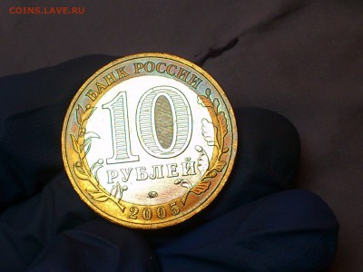 Бим 10 рублей "Калининград" 2005г. (UNC) - до 12 мая - DSC_0059.JPG