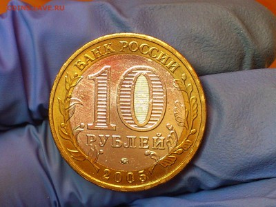 Бим 10 рублей "Калининград" 2005г. (UNC) - до 12 мая - DSC_0055.JPG