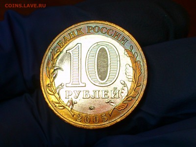 Бим 10 рублей "Калининград" 2005г. (UNC) - до 12 мая - DSC_0054.JPG