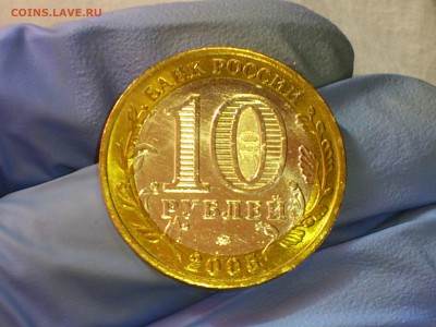 Бим 10 рублей "Калининград" 2005г. (UNC) - до 12 мая - DSC_0051.JPG