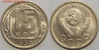 15 копеек 1956 штемпельные до 14.05.18 в 22.00 - 15 коп 1956 -!-08.05.18