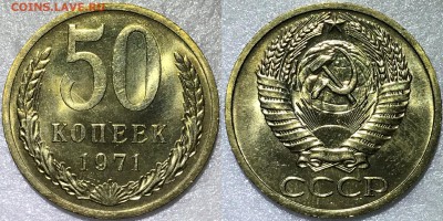 50 коп 1971г из оборота в состоянии. - 2018-02-04 18-55-16.JPG