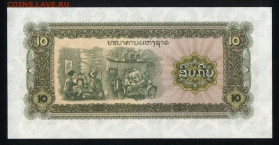 Лаос 10 кип 1979 unc 15.05.18. 22:00 мск - 1