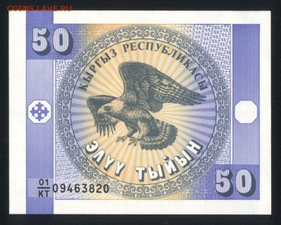 Киргизия 50 тыйын 1993 unc 15.05.18. 22:00 мск - 1