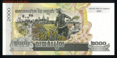 Камбоджа 2000 риэлей 2007 unc 15.05.18. 22:00 мск - 1