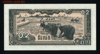 Камбоджа 0,2 риэля 1979 unc до 15.05.18. 22:00 мск - 1