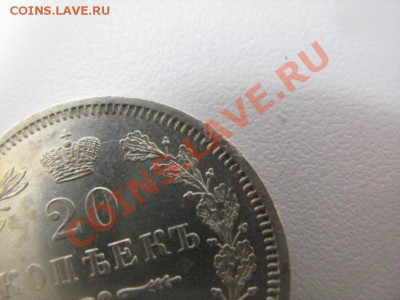 20 копеек 1856 UNC c 200р до 21.04.11 22.00 - IMG_8540.JPG