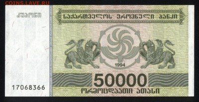 Грузия 50000 купонов 1994 unc   15.05.18. 22:00 мск - 2