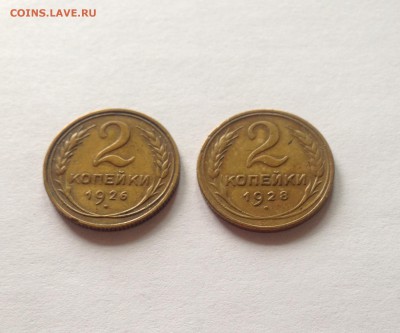 2 копейки 1926 , 1928 гг. , до 15.05.18г. - 226-28-2