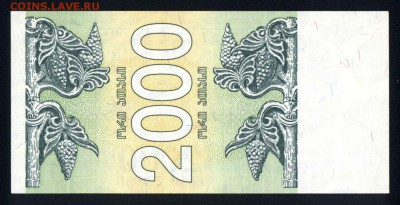 Грузия 2000 купонов 1993 unc 15.05.18. 22:00 мск - 1