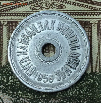 Монголия 1 Менге 1959 с рубля 10.05.2018 22:00 - менг