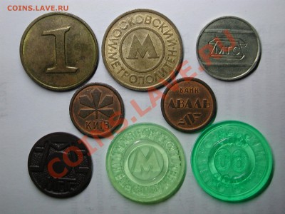 Оцените отечественные жетоны - телефонные, метро и др. - DSCN3742.JPG