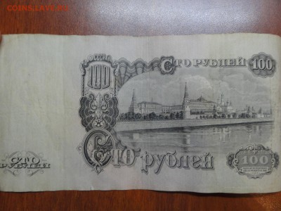 50 и 100 р. 1947 - DSC08919.JPG