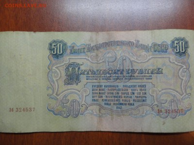 50 и 100 р. 1947 - DSC08917.JPG