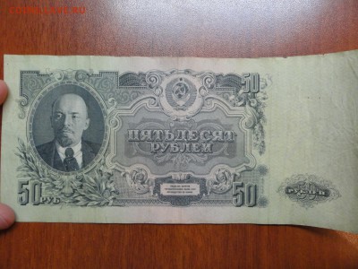 50 и 100 р. 1947 - DSC08916.JPG