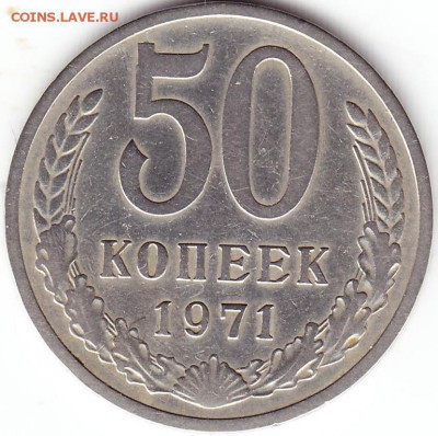 50 коп 1971г из оборота в состоянии. - Scanitto_2018-05-09_002_1 (2) — копия