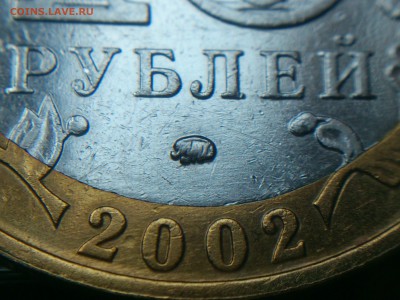 Бим 10 рублей "Дербент" 2002г. (Редкий аверс) - до 13 мая - 13.JPG