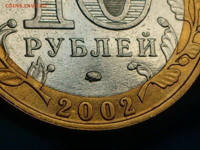 Бим 10 рублей "Дербент" 2002г. (Редкий аверс) - до 13 мая - 11.JPG